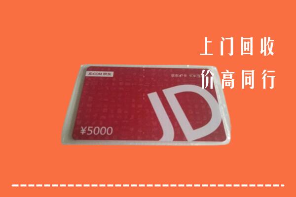 道县区回收京东卡