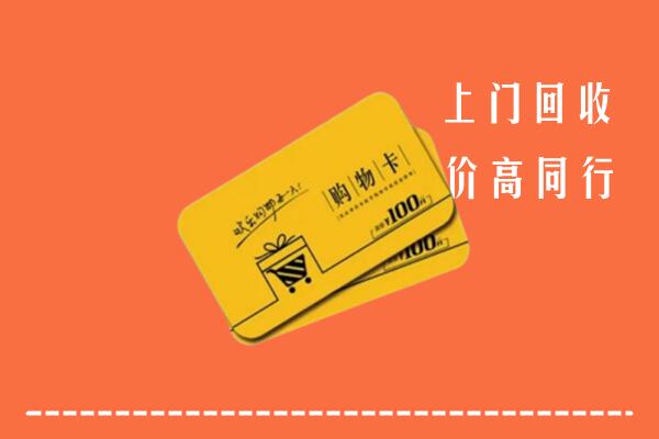 道县区回收购物卡